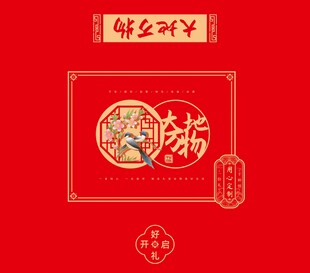 红色喜庆中国风新年元素包装礼盒