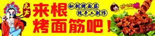 烤面筋