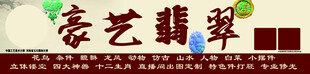 翡翠