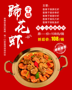 麻辣鲜香的美味蹄花虾