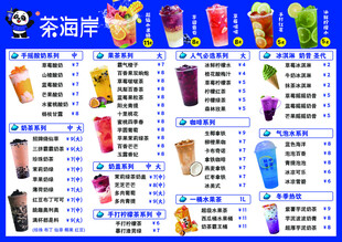 饮品菜单展示