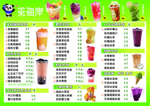 缤纷果汁饮品菜单展示