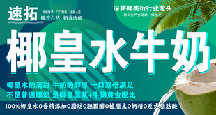 椰皇水牛奶饮品展示