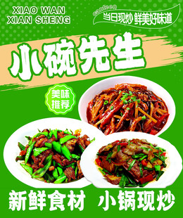 小炒美食展示