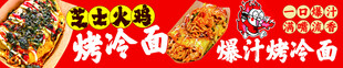 美味多样的特色凉拌冷面