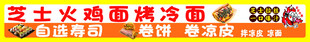 烤冷面