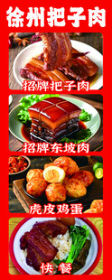徐州把子肉等特色美食
