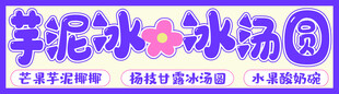 芋泥冰沙饮品展示