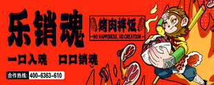 乐销魂电商达人励志海报