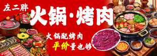 火锅烤肉美食盛宴