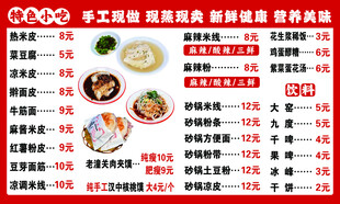 美食价格表