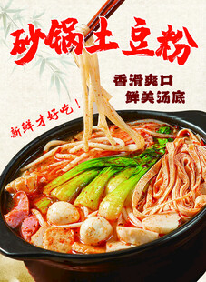 砂锅土豆粉