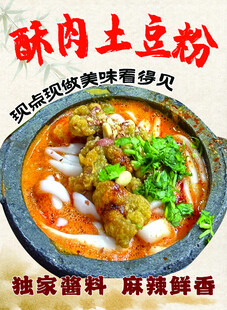 美味酥肉土豆粉