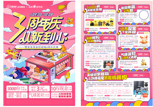 周年庆 