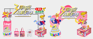 周年庆典 