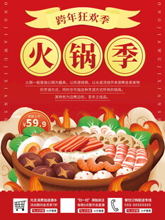火锅季优惠来袭