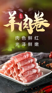 鲜香羊肉卷色泽诱人