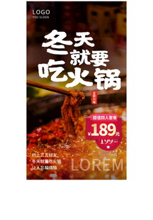 冬天就要吃火锅优惠海报