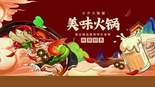 美味火锅插画畅享美食时刻