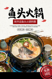 美味鱼头火锅诱人场景
