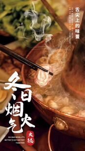 冬日暖心火锅热气腾腾