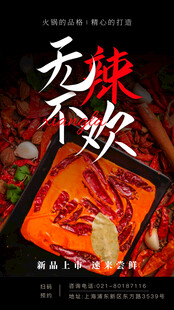 无辣不欢的热辣火锅盛宴