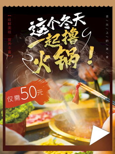 这个冬天一起撸火锅