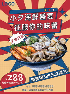 小夕海味盛宴尝鲜仅288