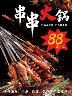 串串火锅88元优惠来袭