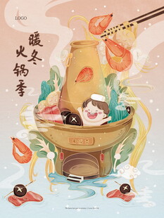 冬日火锅插画温暖氛围浓