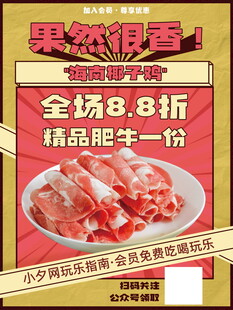 火锅促销送肥牛
