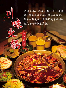 川味火锅盛宴舌尖诱惑