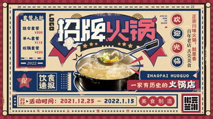 招牌火锅展板设计