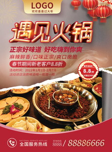 正宗美味火锅开启舌尖盛宴