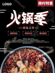 火锅特惠季开启美味盛宴