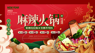 麻辣火锅宣传海报