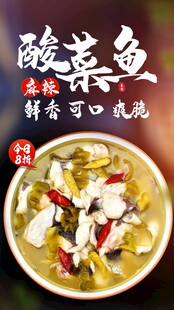 美味酸菜鱼鲜香好滋味