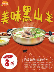 美味黑山羊火锅诱人来袭