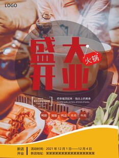 盛大开业美食盛宴