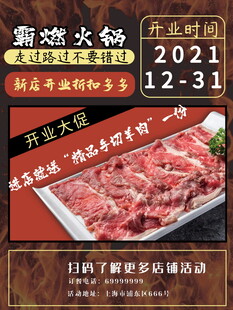 涮烤火锅食材特惠活动