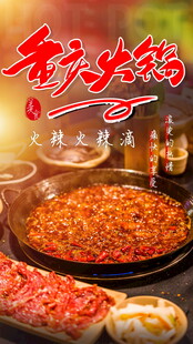 重庆火锅热辣美食诱惑