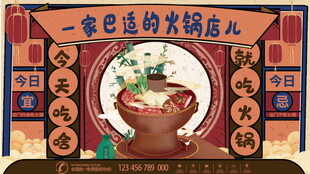 火锅展板设计模板