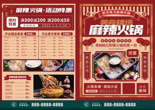 麻辣火锅菜单展示