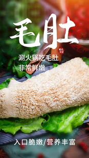 新鲜毛肚火锅美味食材
