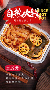 自热火锅舌尖上的热辣美味