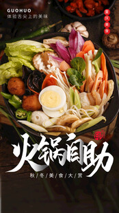 丰盛火锅自助美食盛宴