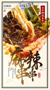 麻辣鲜香的诱人酸辣粉