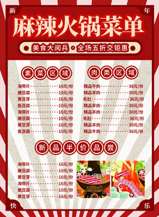 麻辣火锅菜单设计模板