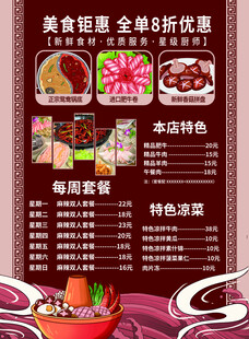 美食促销菜单享8折优惠