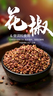 一碗花椒散发浓郁辛香